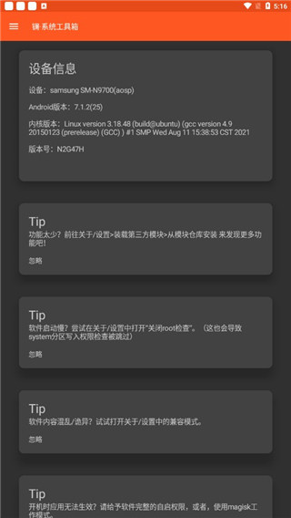 镧系统工具箱 2.0捐赠版手机软件app截图