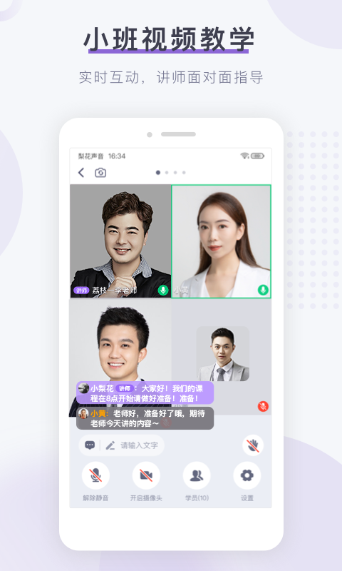 梨花声音研修院手机软件app截图