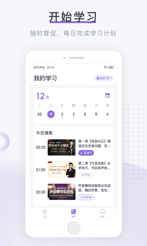 梨花声音研修院手机软件app截图