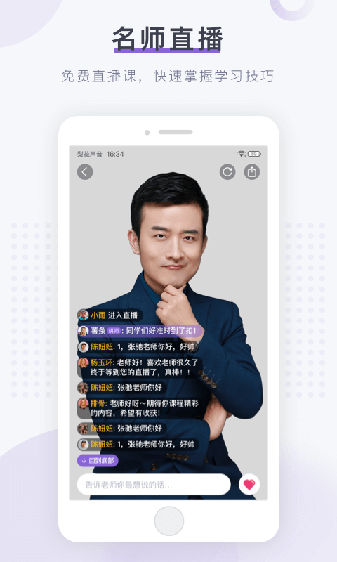 梨花声音研修院手机软件app截图