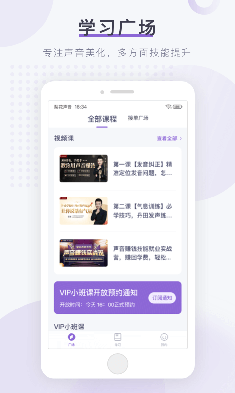 梨花声音研修院手机软件app截图