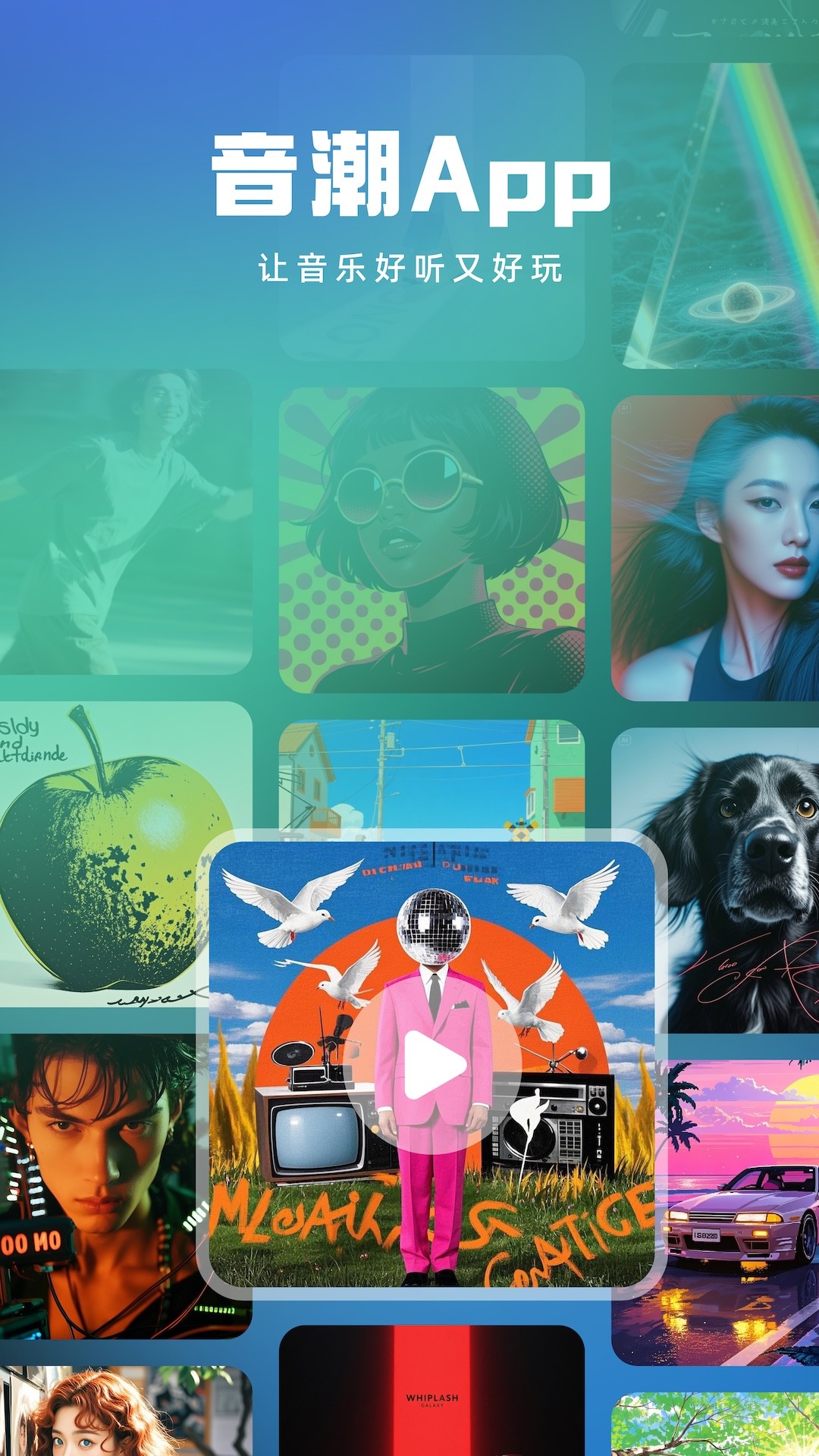 音潮手机软件app截图