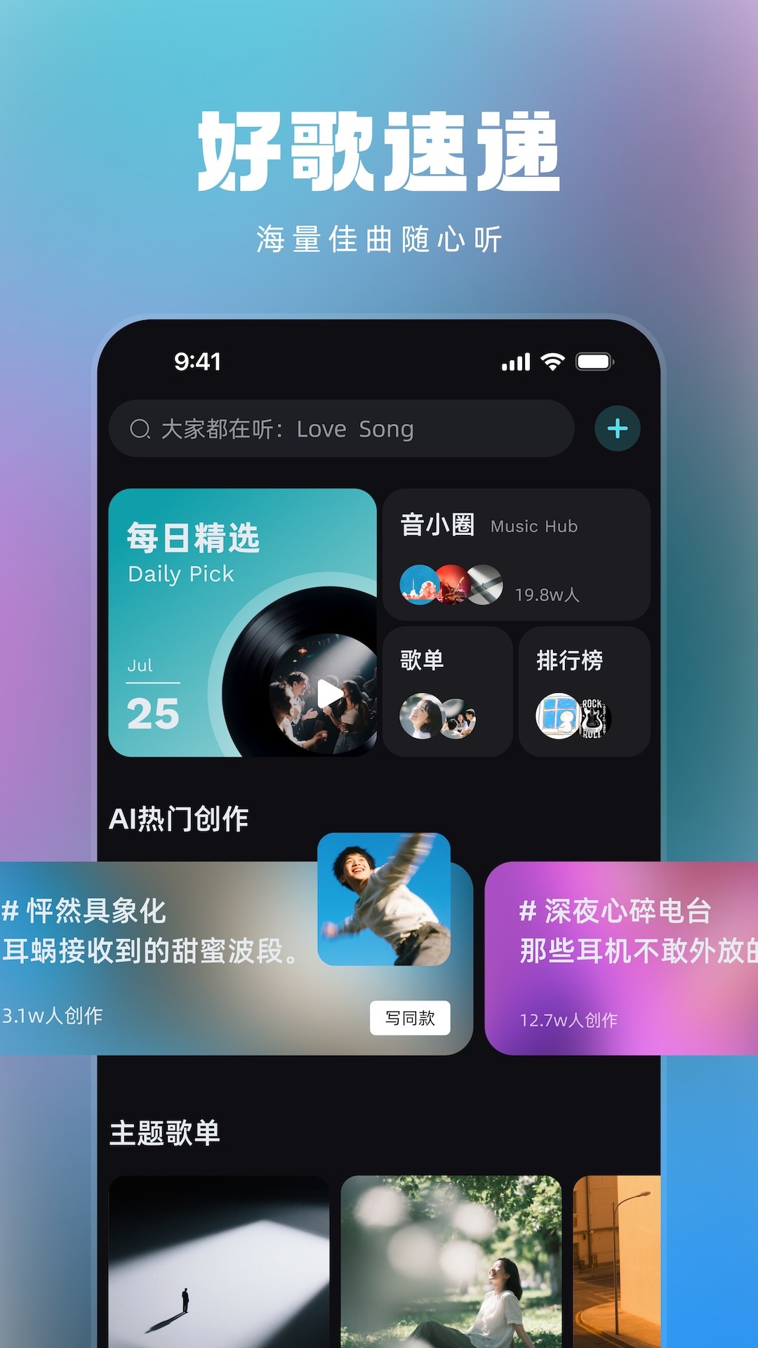 音潮手机软件app截图