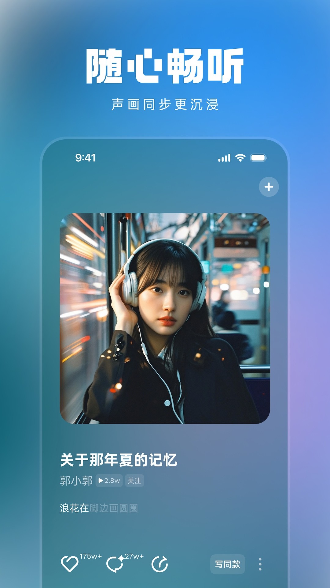 音潮手机软件app截图