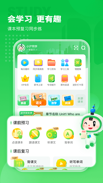 沪学习手机软件app截图