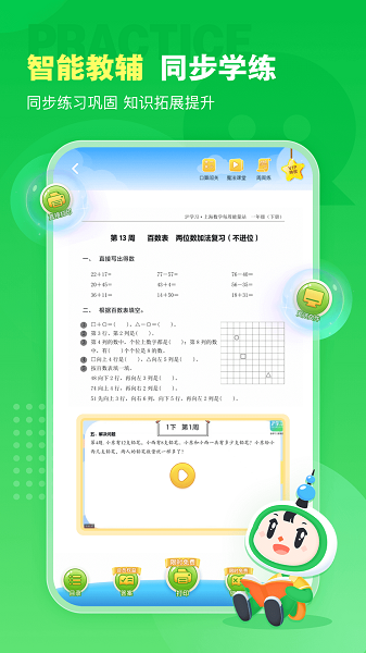 沪学习手机软件app截图