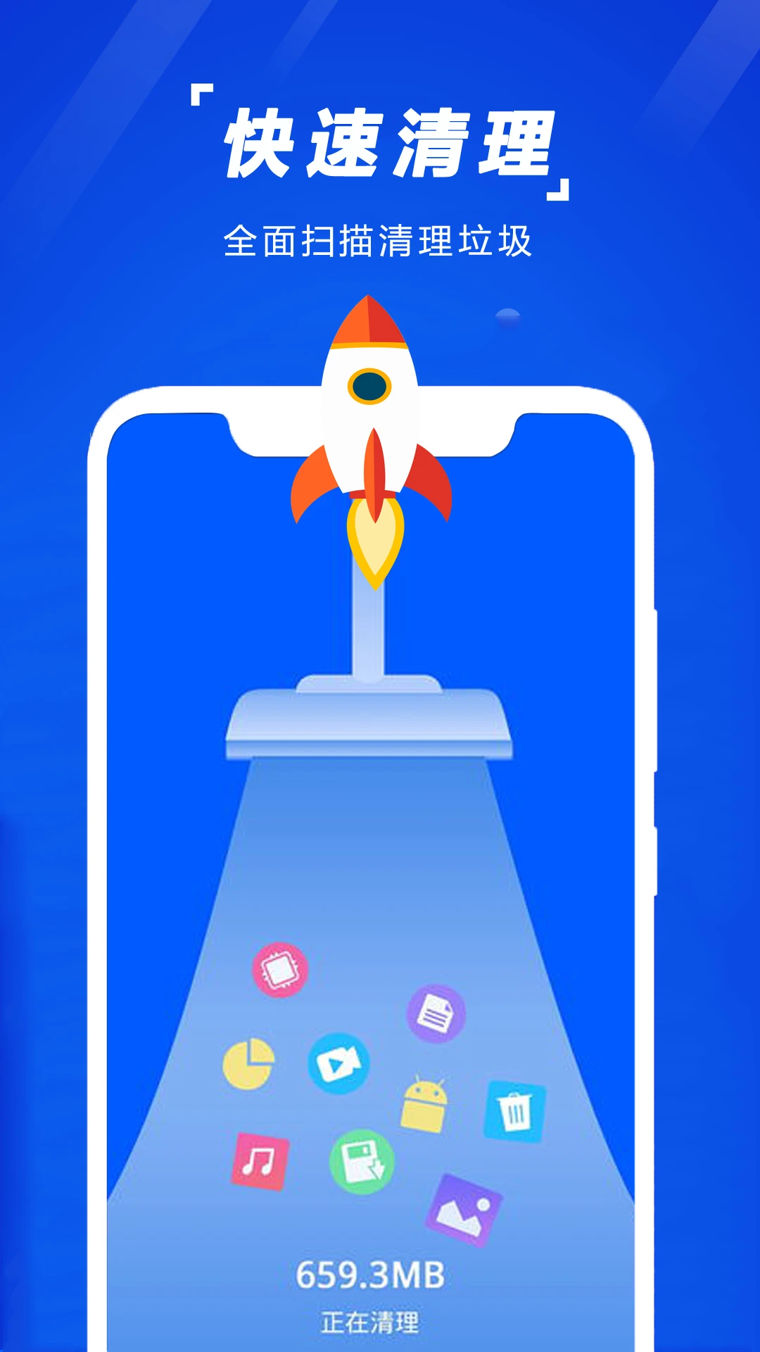 手机清理垃圾手机软件app截图