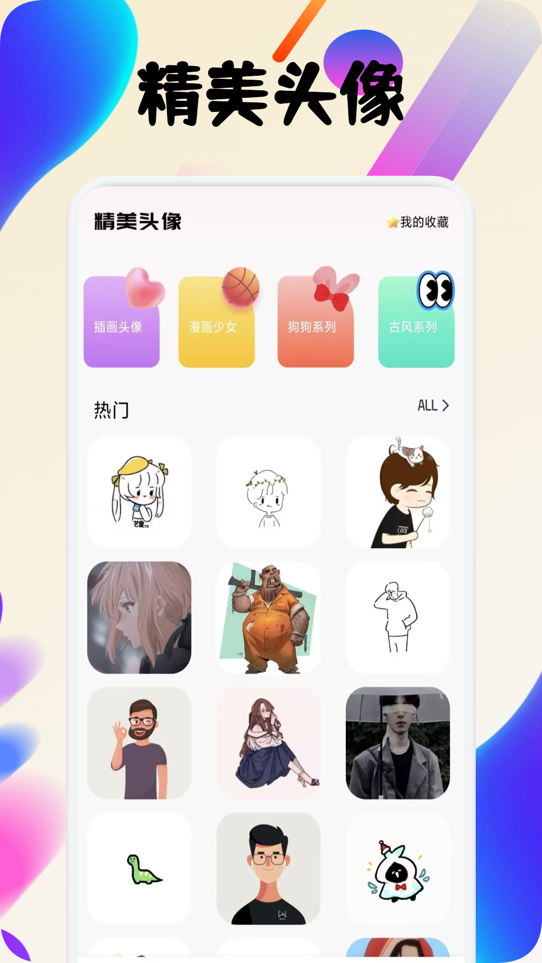图卷手机软件app截图