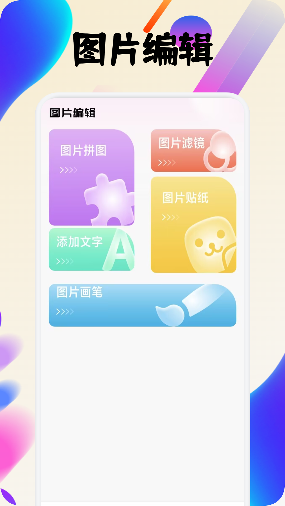 图卷手机软件app截图
