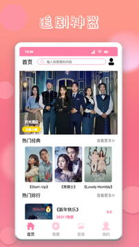 韩剧推 手机版手机软件app截图