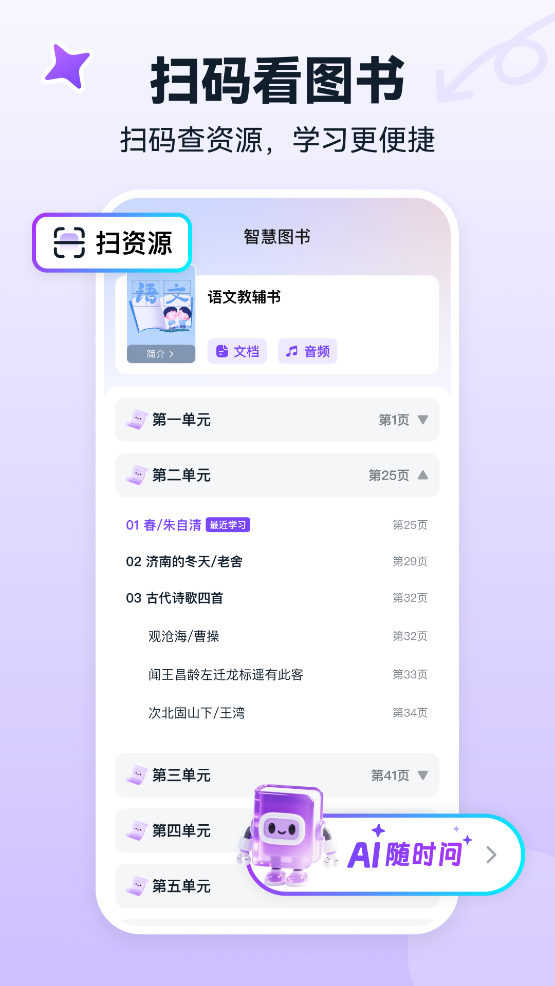 书链 最新版手机软件app截图