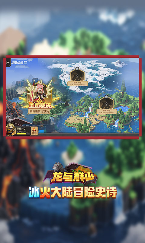 我的世界：移动版 官服手游app截图