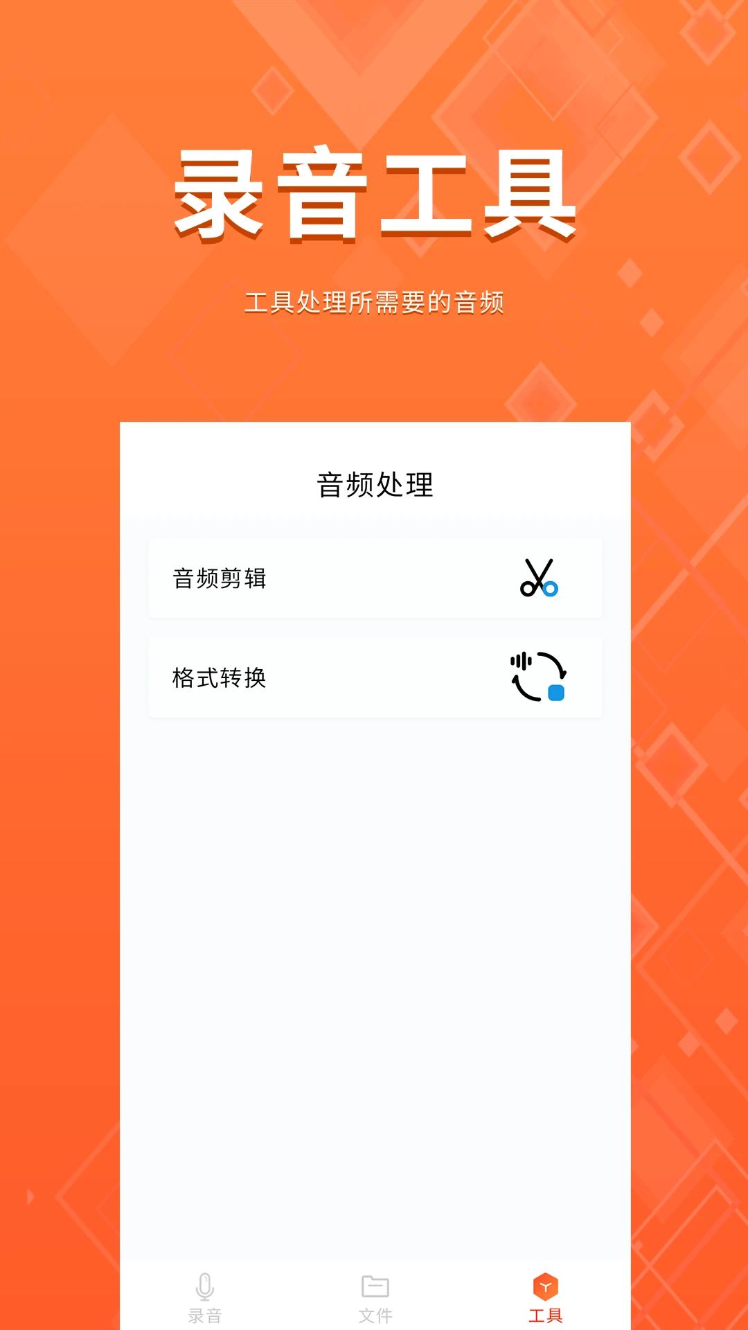录音备忘录手机软件app截图