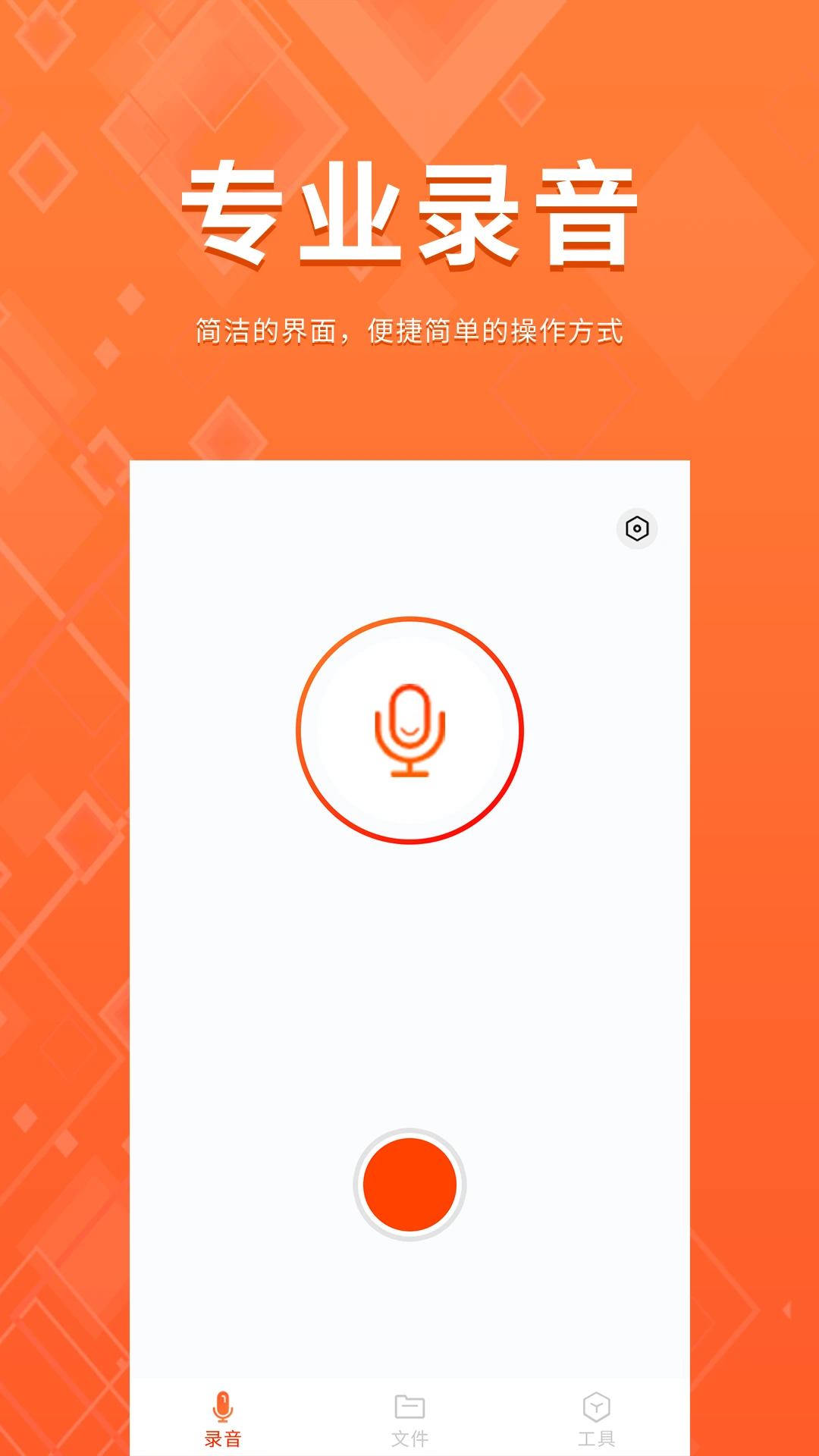 录音备忘录手机软件app截图