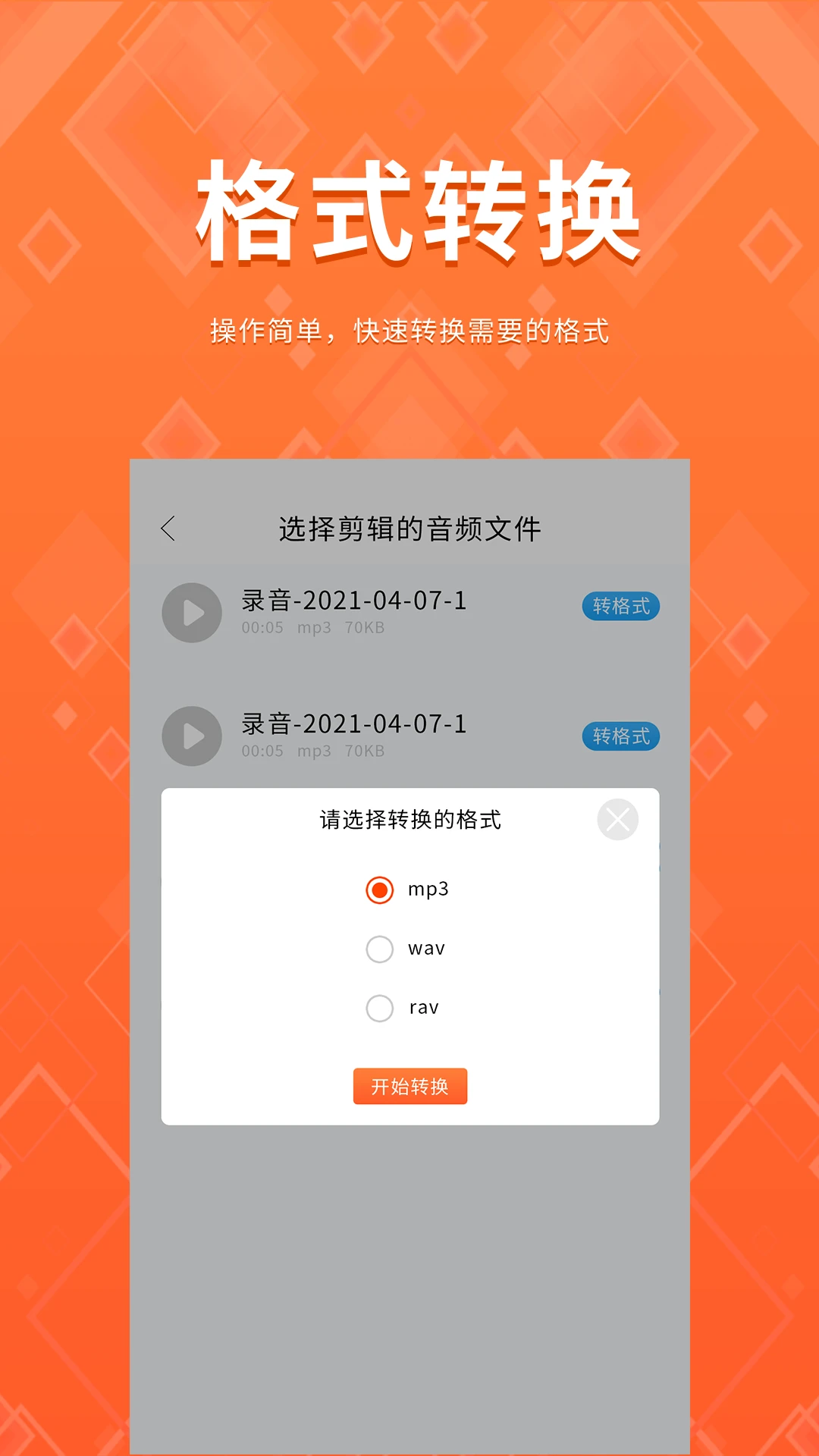 录音备忘录手机软件app截图