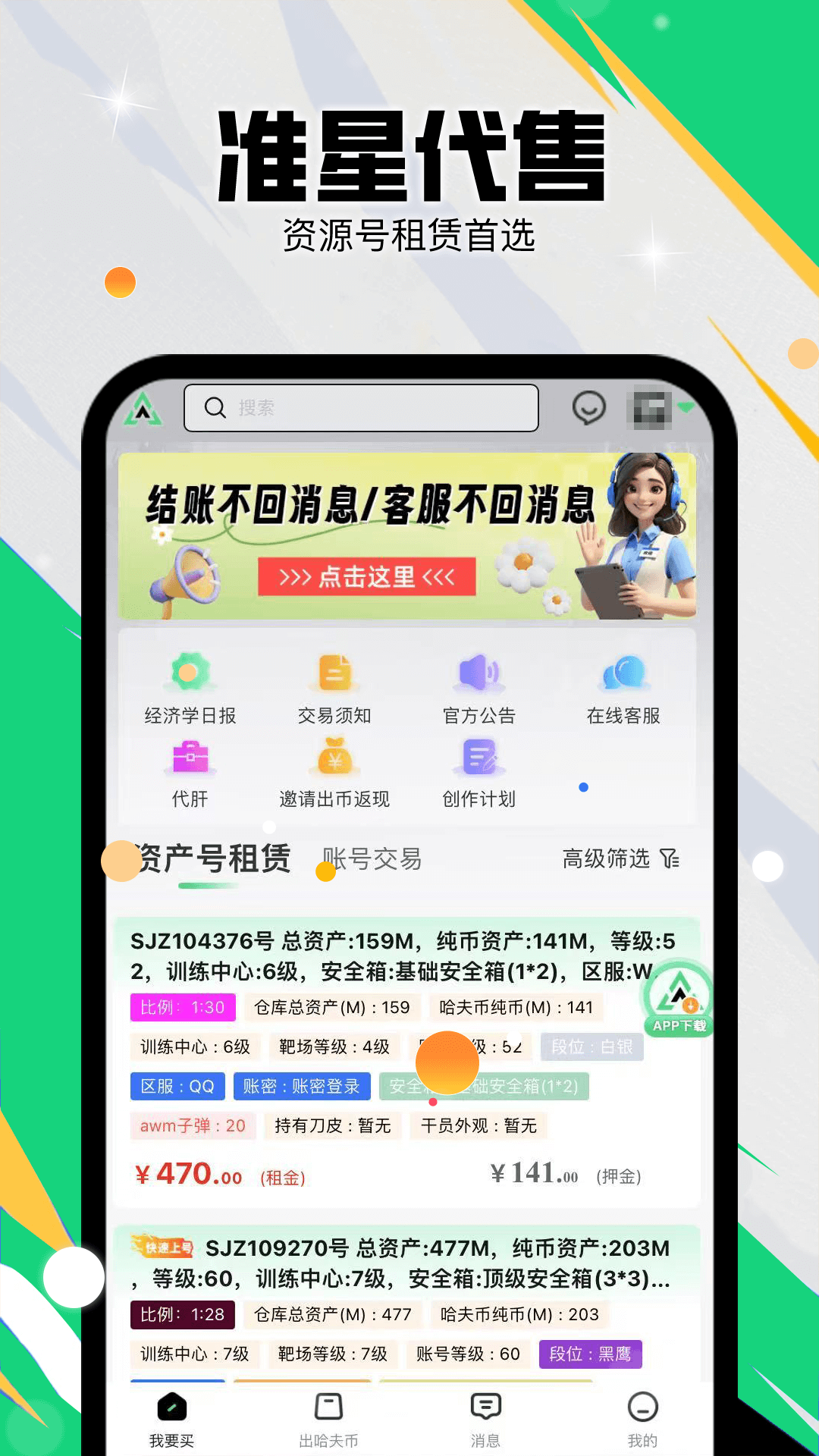 准星代售手机软件app截图
