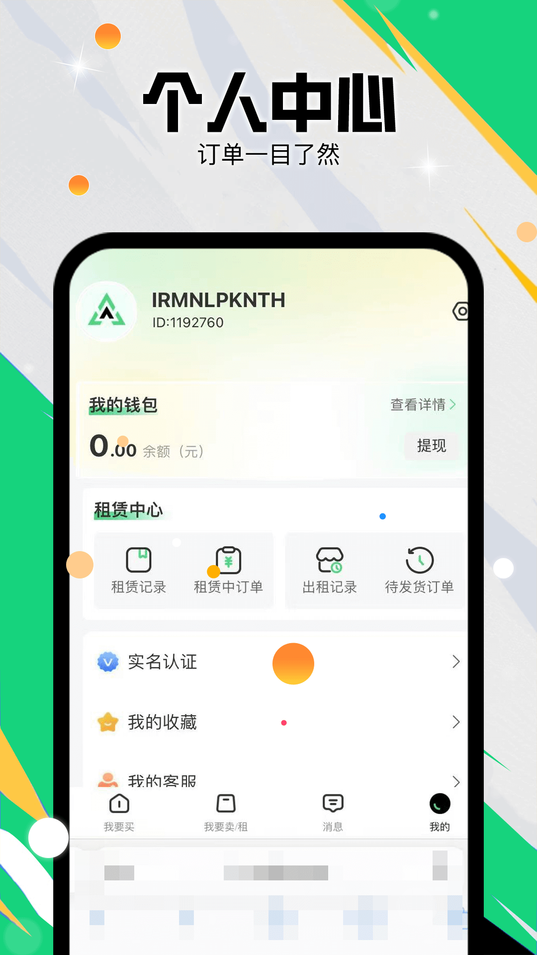 准星代售手机软件app截图
