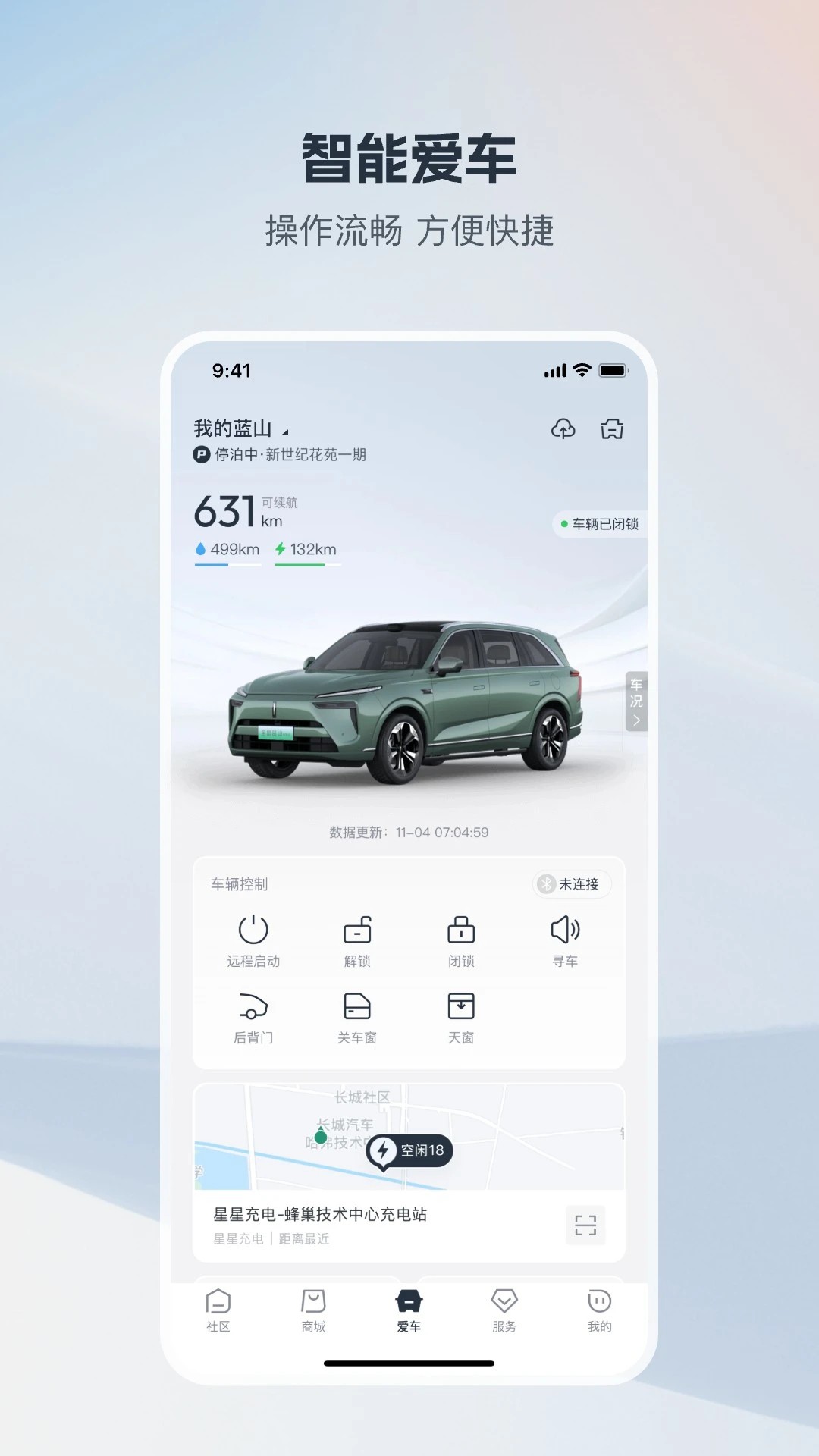 长城汽车手机软件app截图