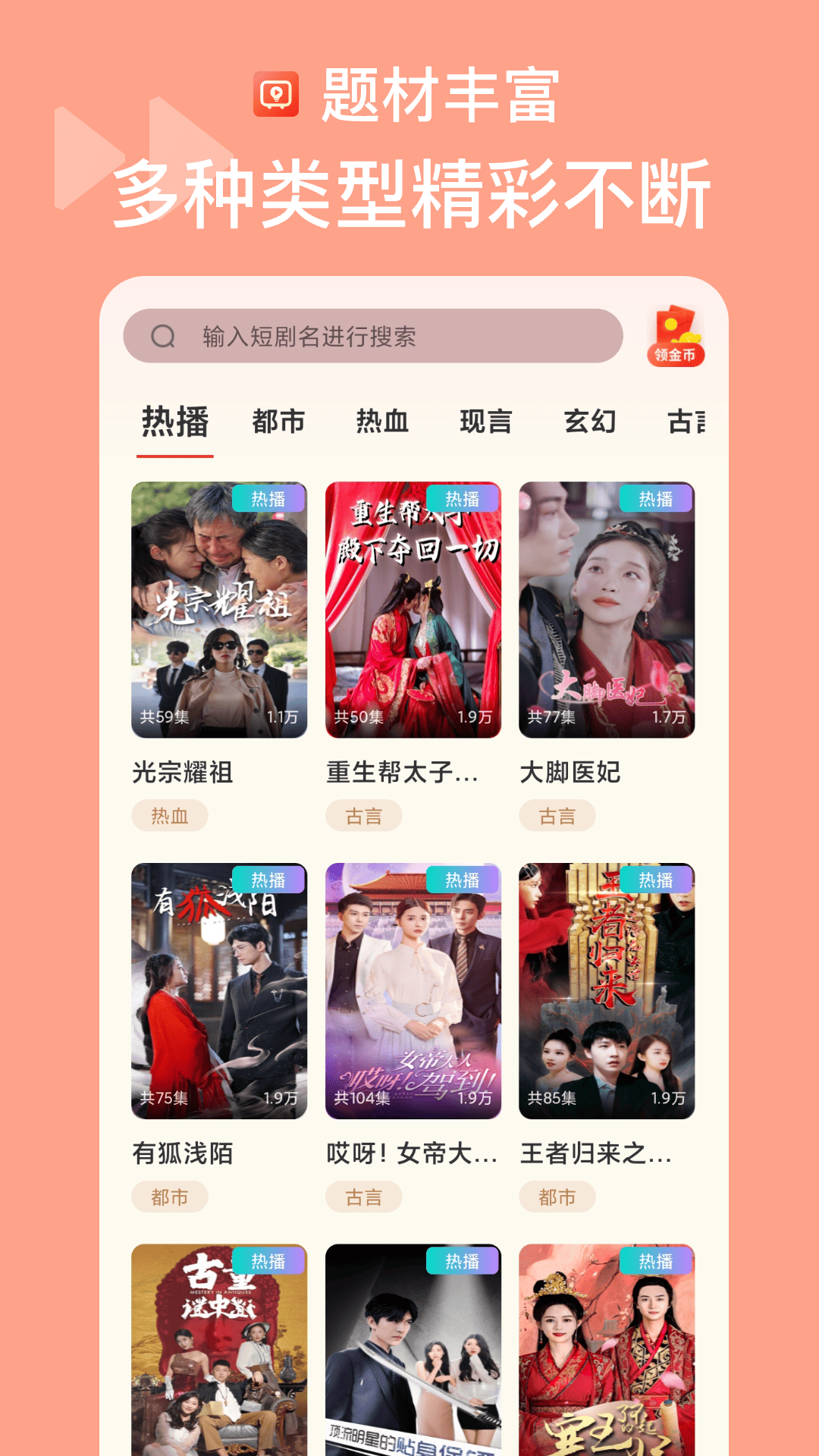 烧脑短剧 免费版手机软件app截图