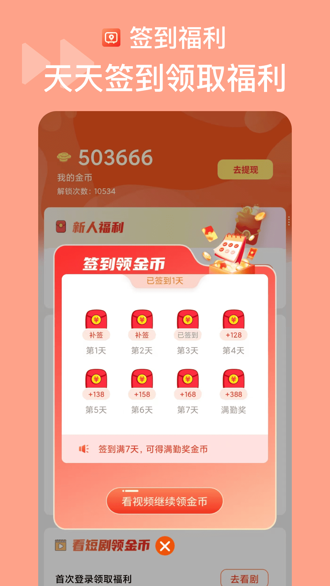 烧脑短剧 免费版手机软件app截图
