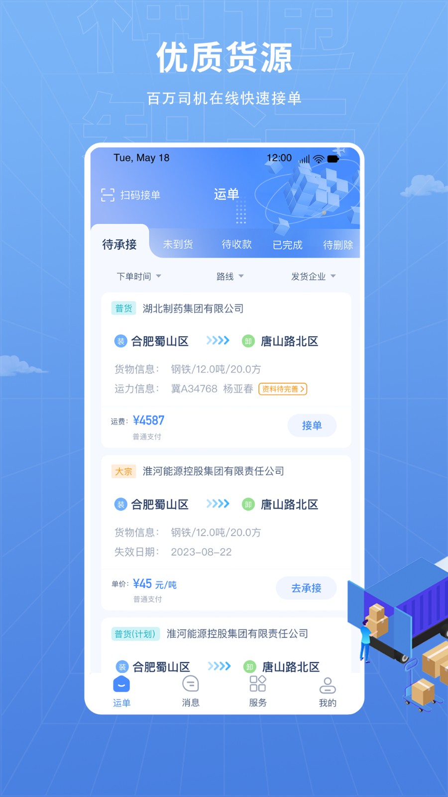 神通智运手机软件app截图