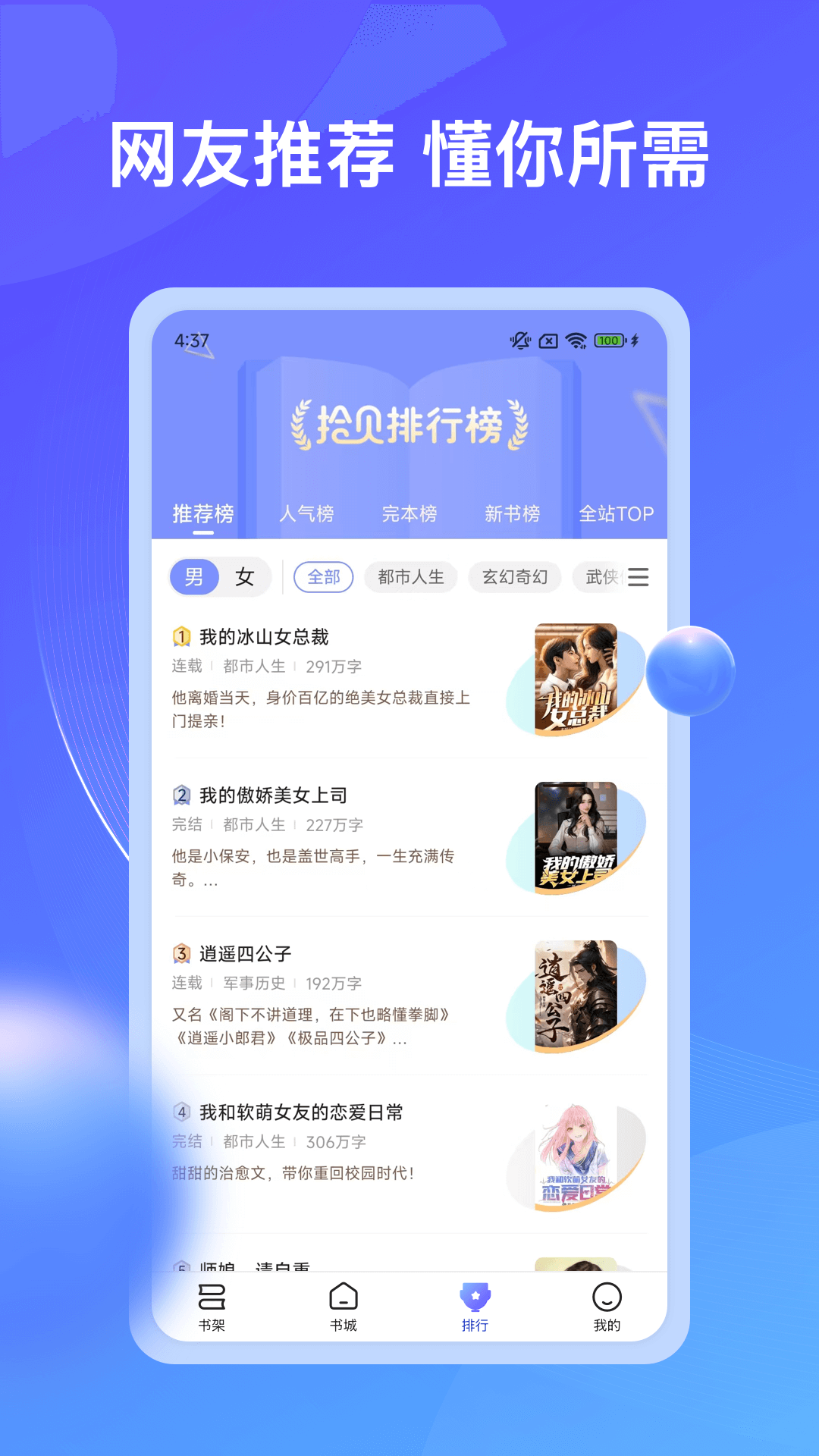 拾贝小说 无广告手机软件app截图