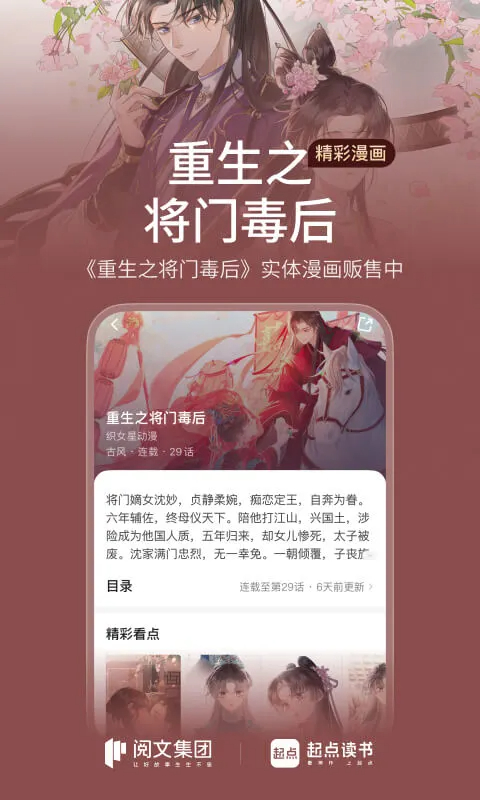 起点读书 旧版本手机软件app截图