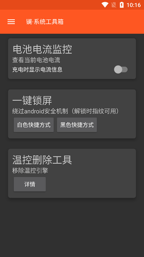 镧系统工具箱 官方版手机软件app截图