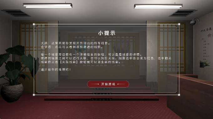 孙美琪疑案：何氏汤泉手游app截图