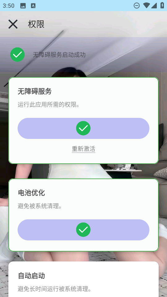 猪妞连点器手机软件app截图