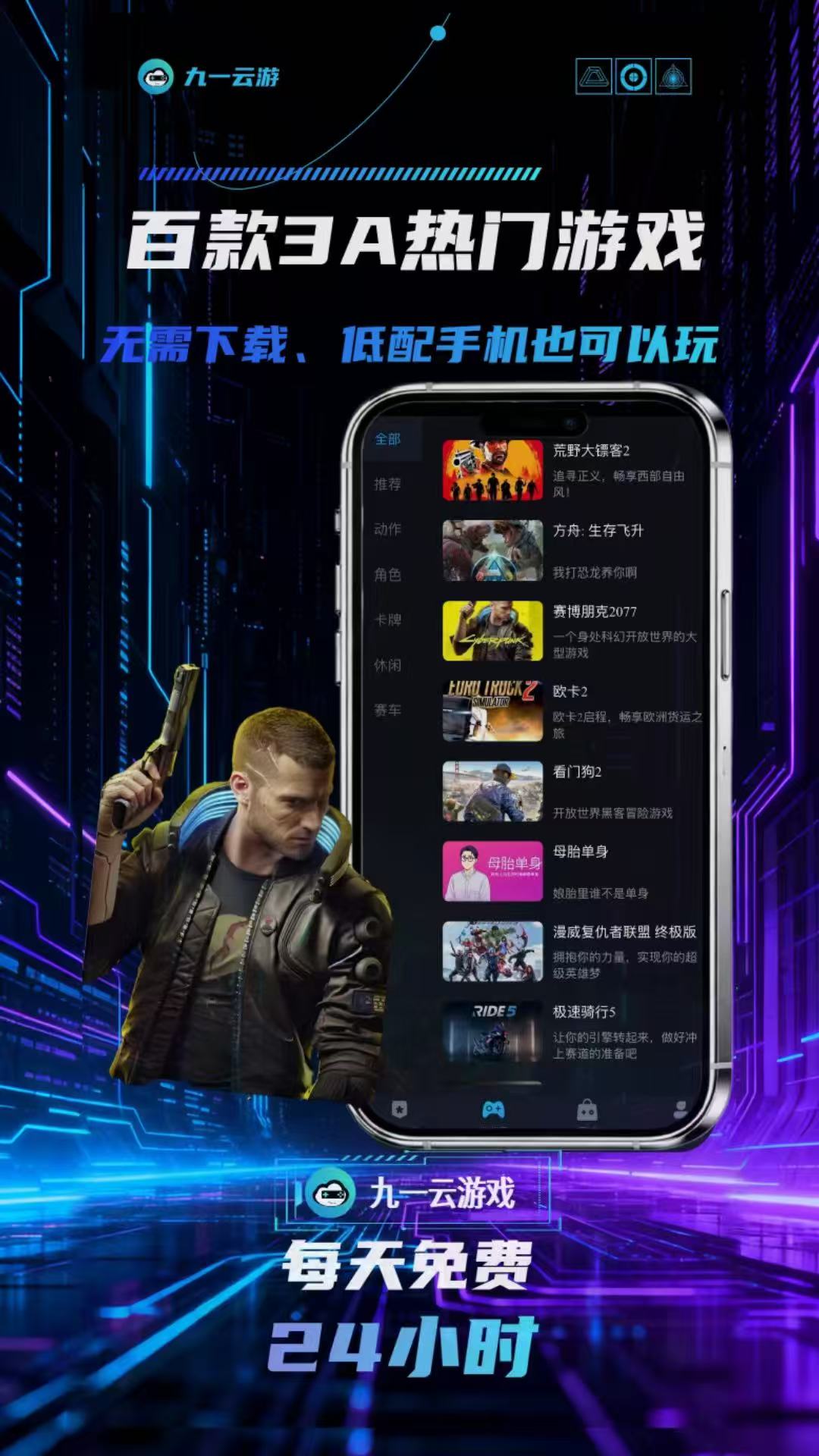 九一云游手机软件app截图