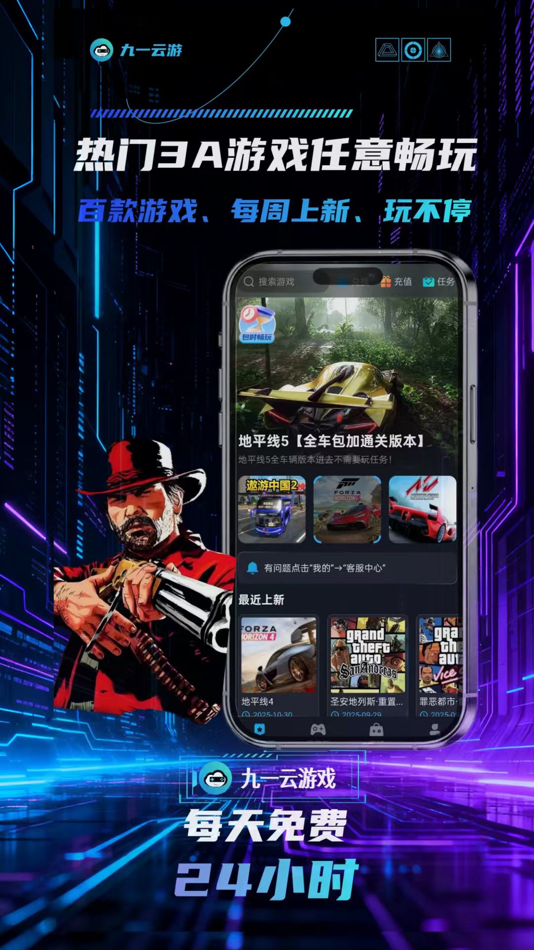 九一云游手机软件app截图