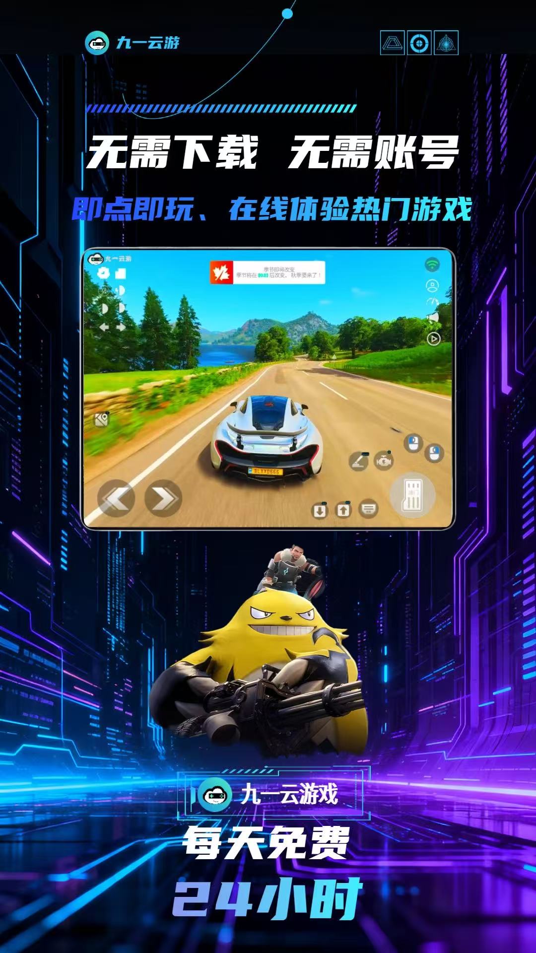 九一云游手机软件app截图