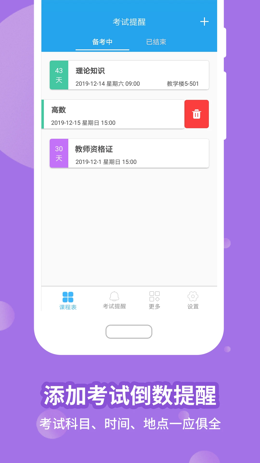 满分课程表手机软件app截图