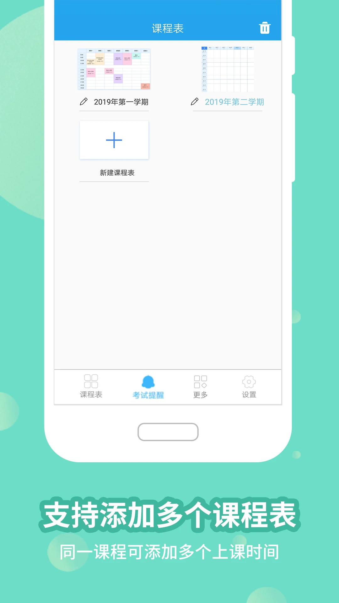 满分课程表手机软件app截图