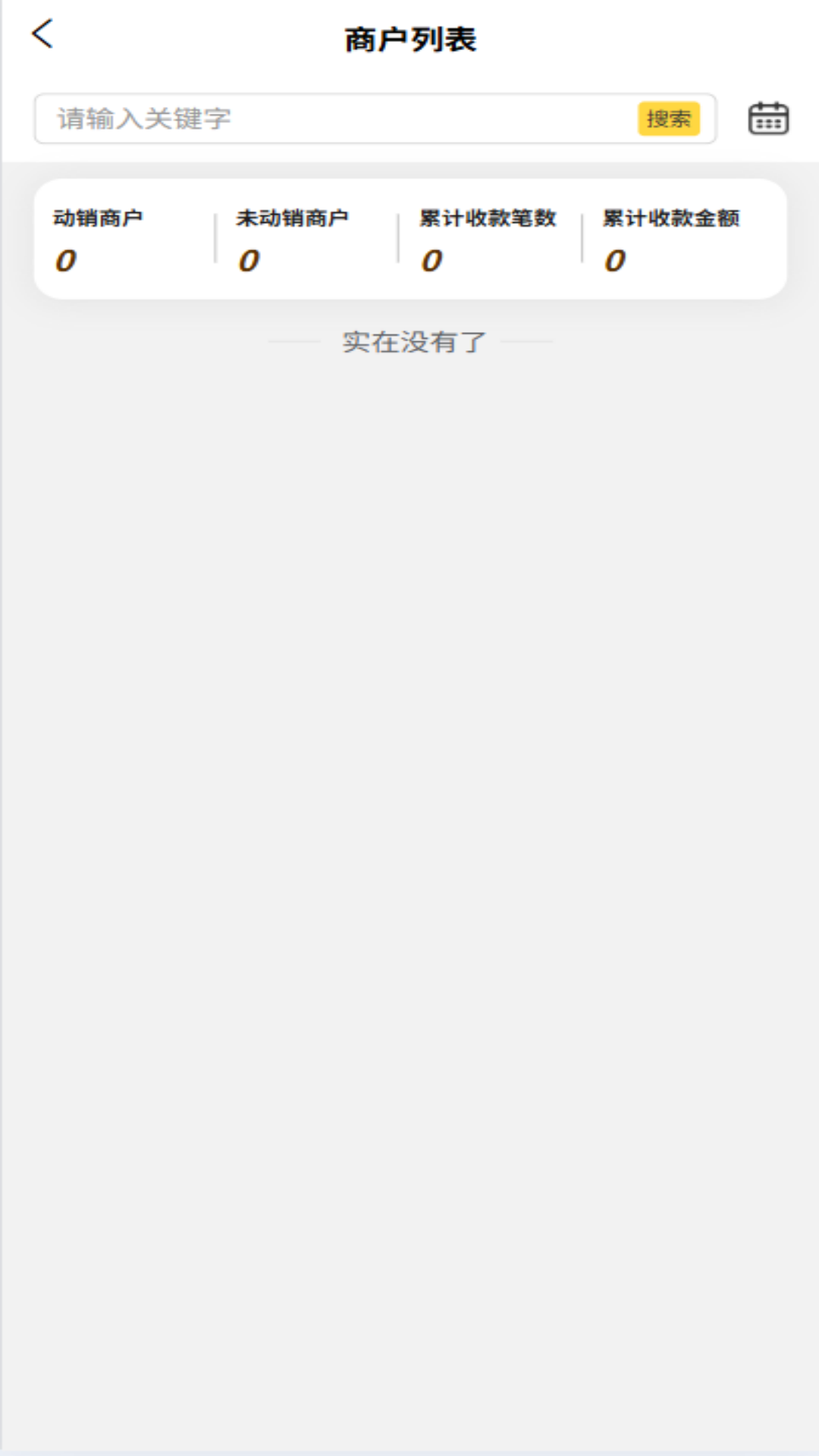 海鸥推手手机软件app截图