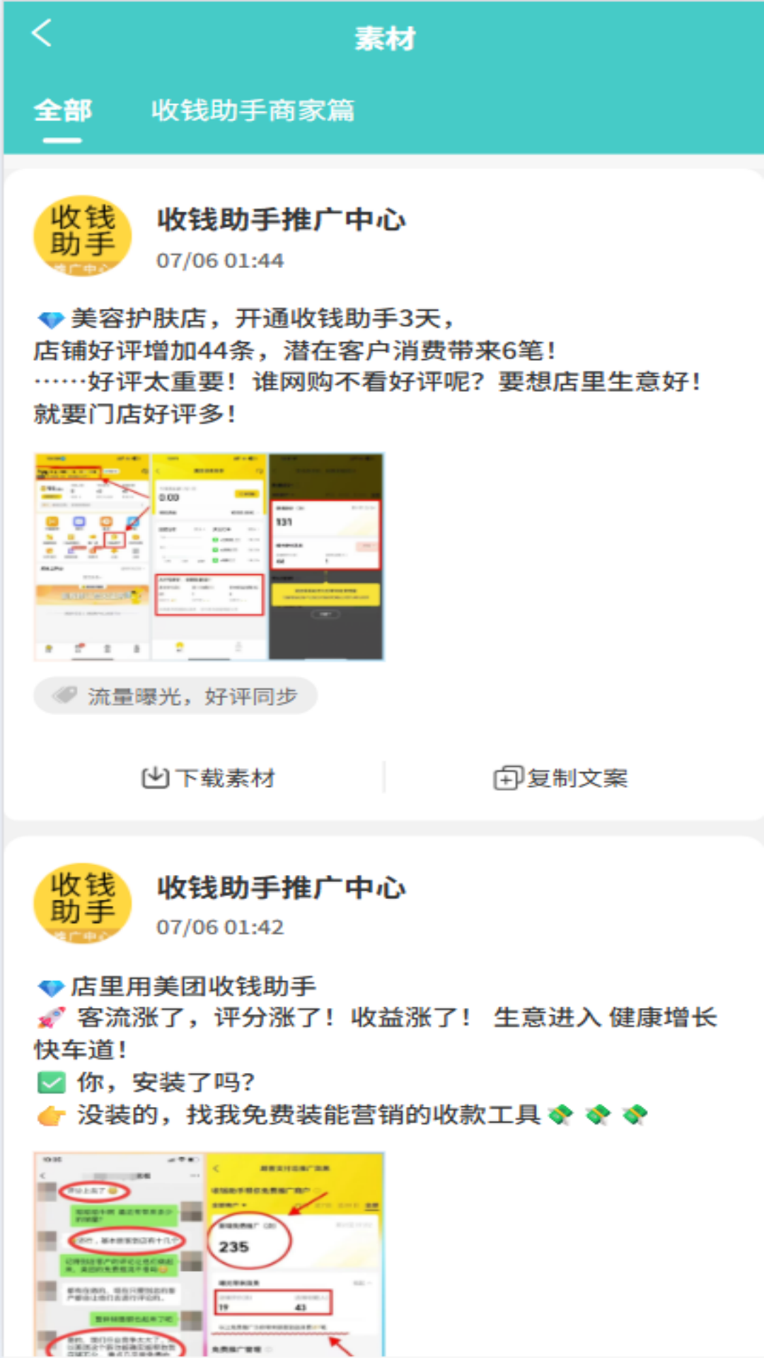 海鸥推手手机软件app截图