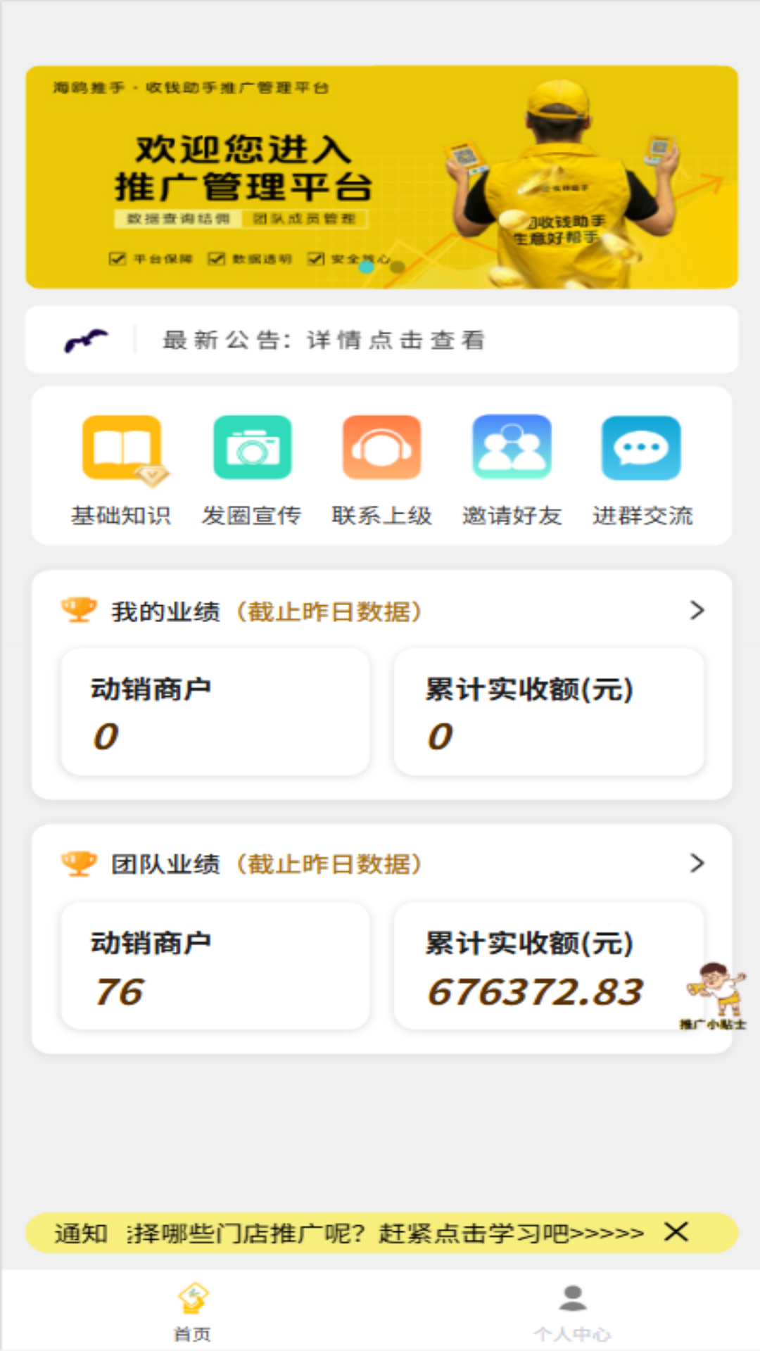 海鸥推手手机软件app截图