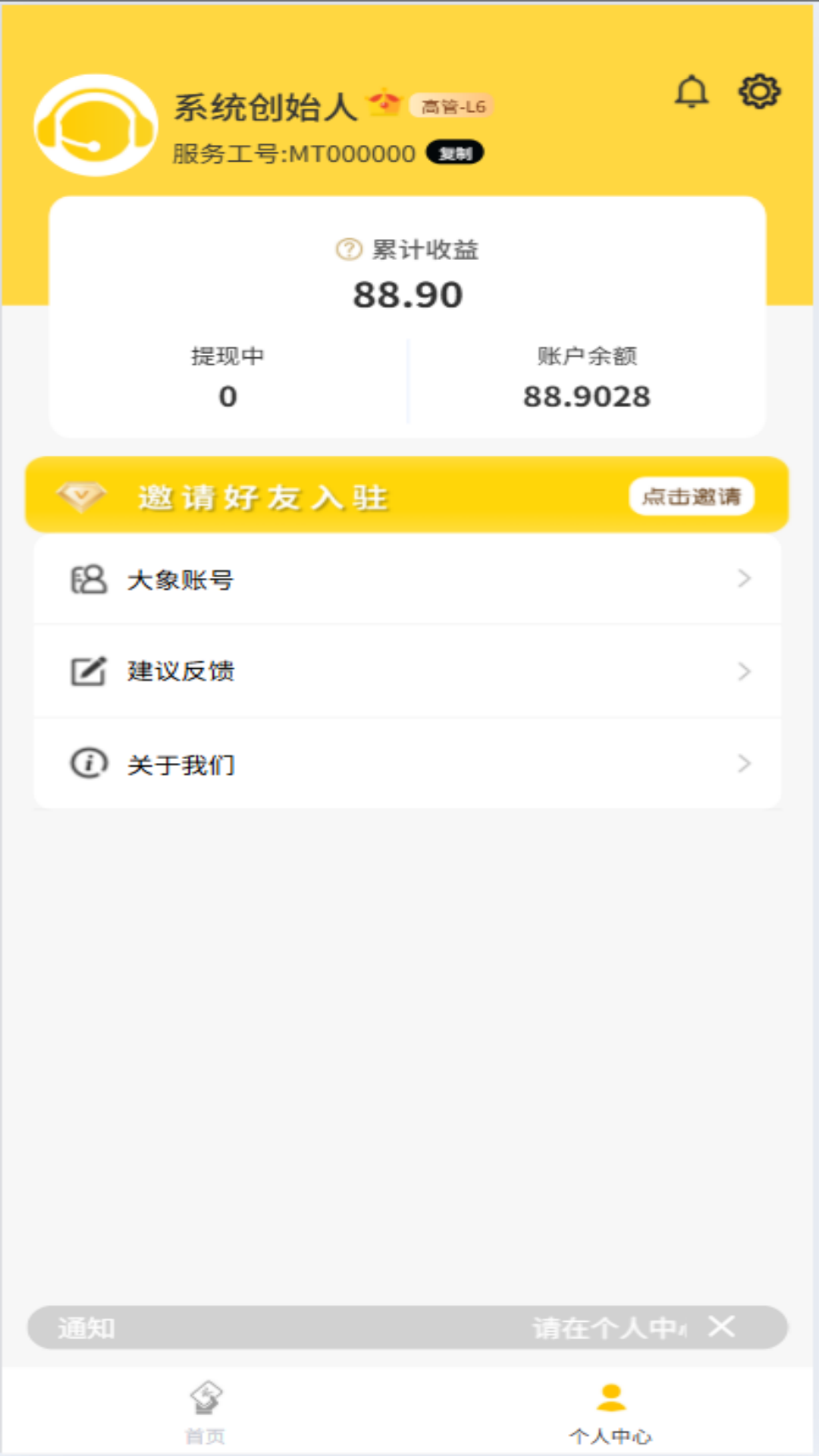 海鸥推手手机软件app截图