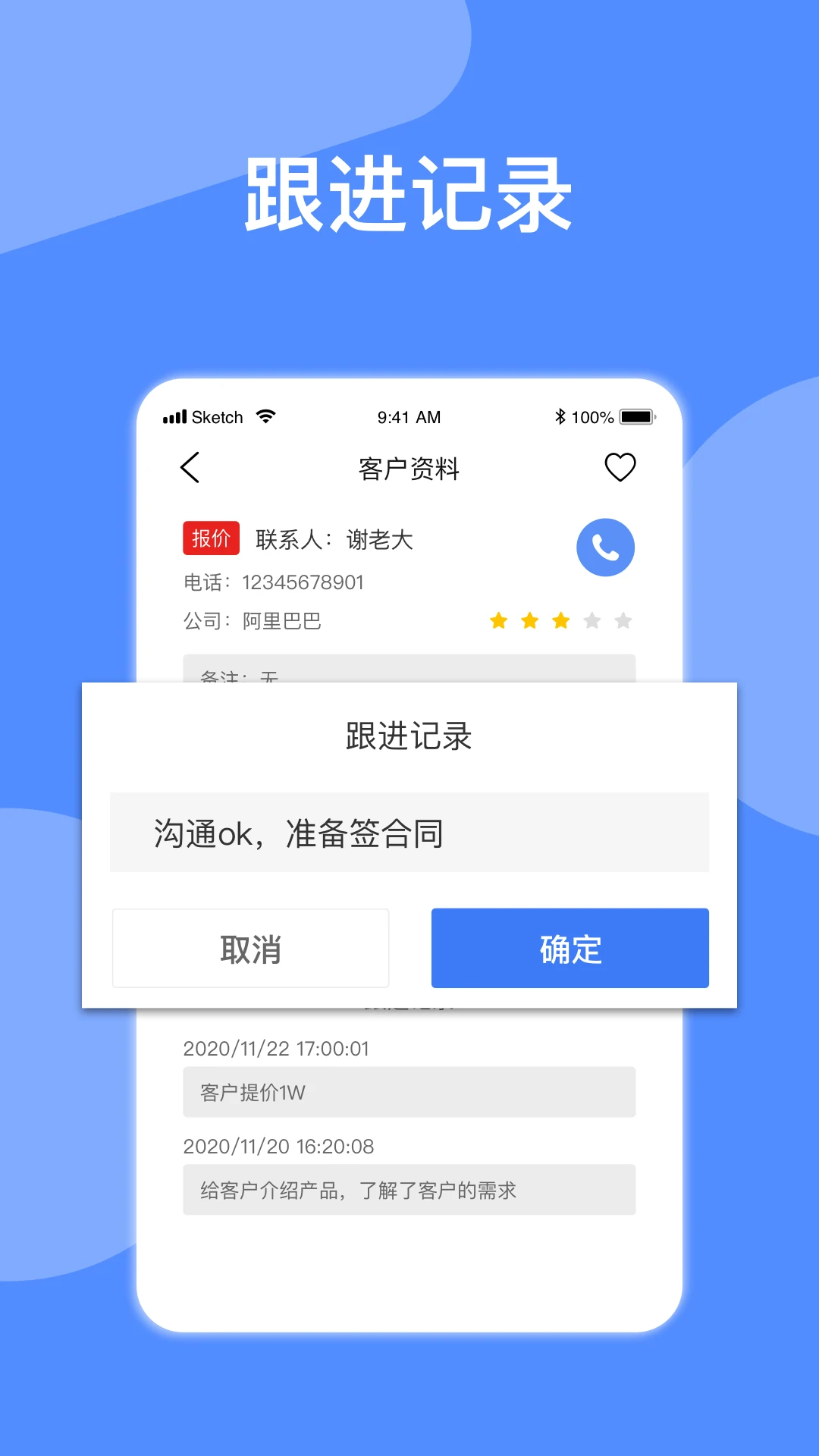 自动拨号手机软件app截图