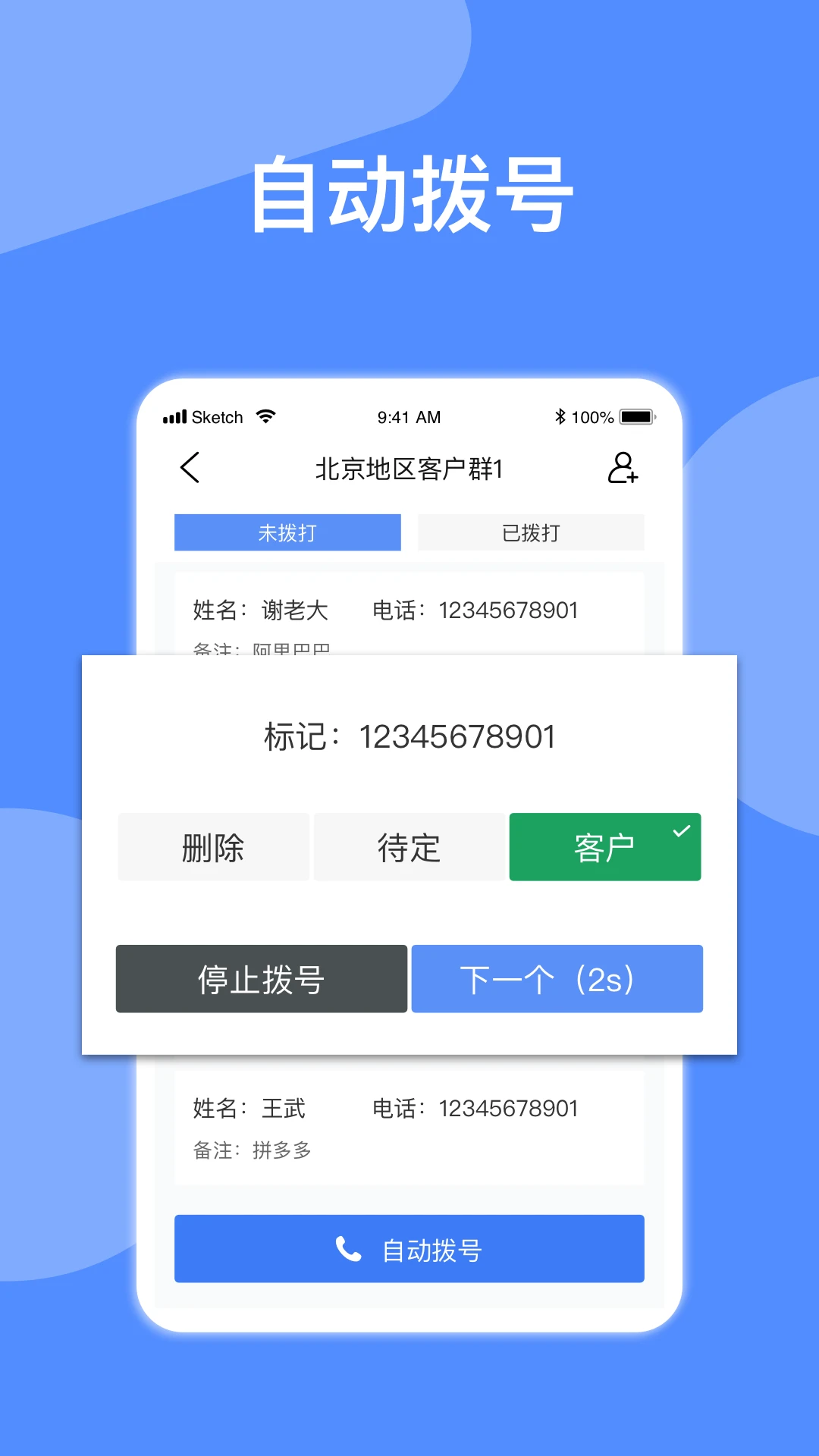 自动拨号手机软件app截图
