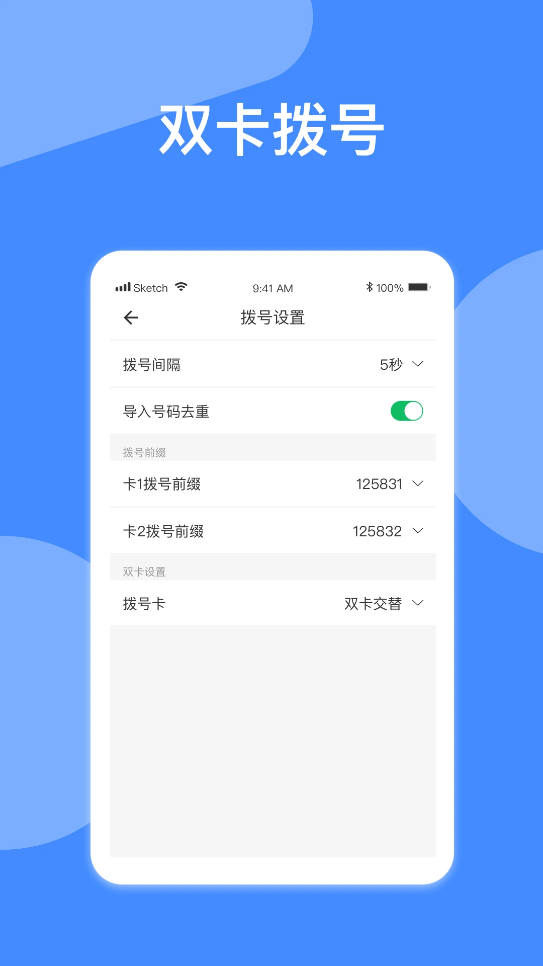 自动拨号手机软件app截图
