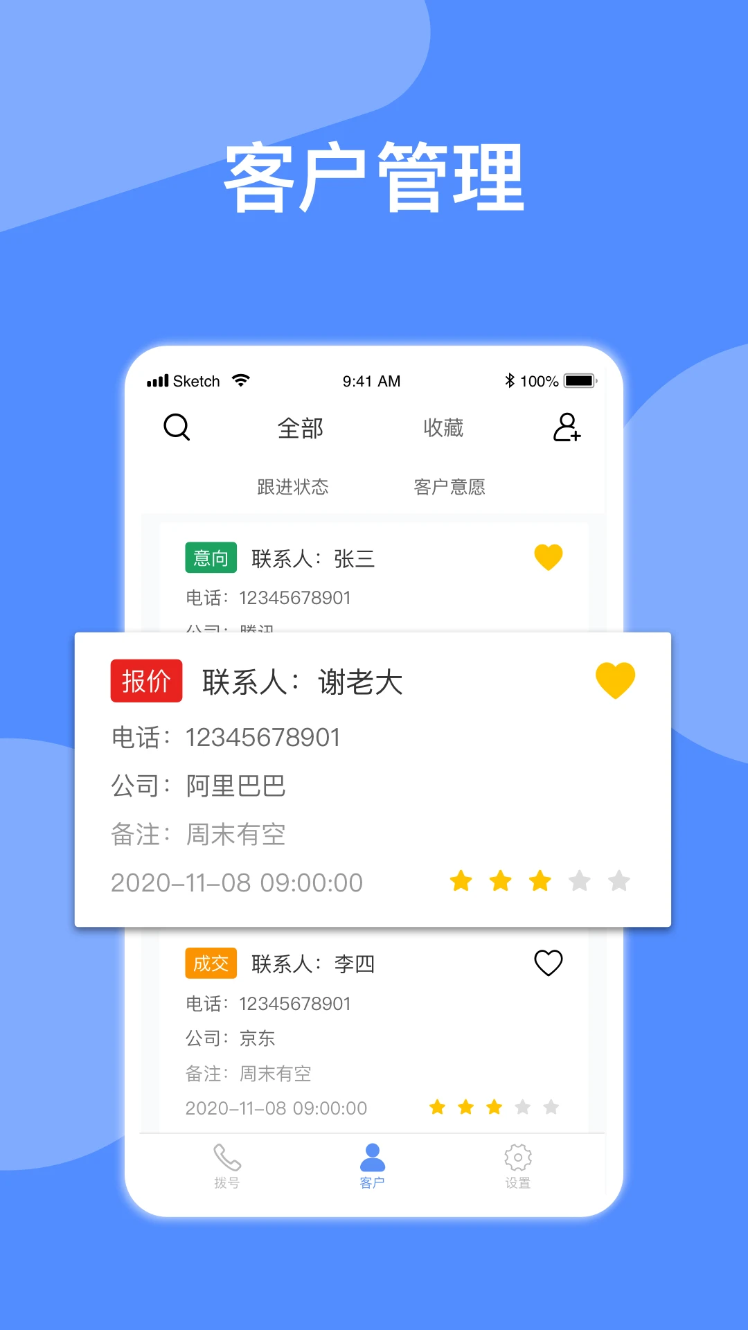 自动拨号手机软件app截图