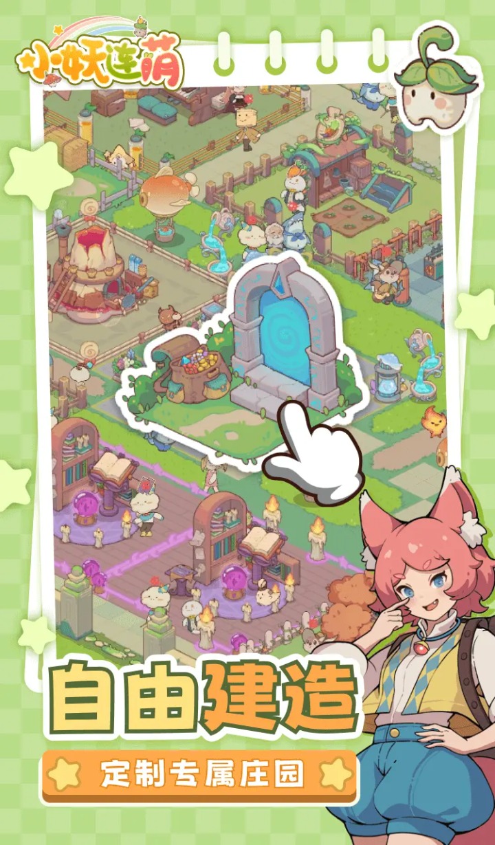 小妖连萌 测试版手游app截图