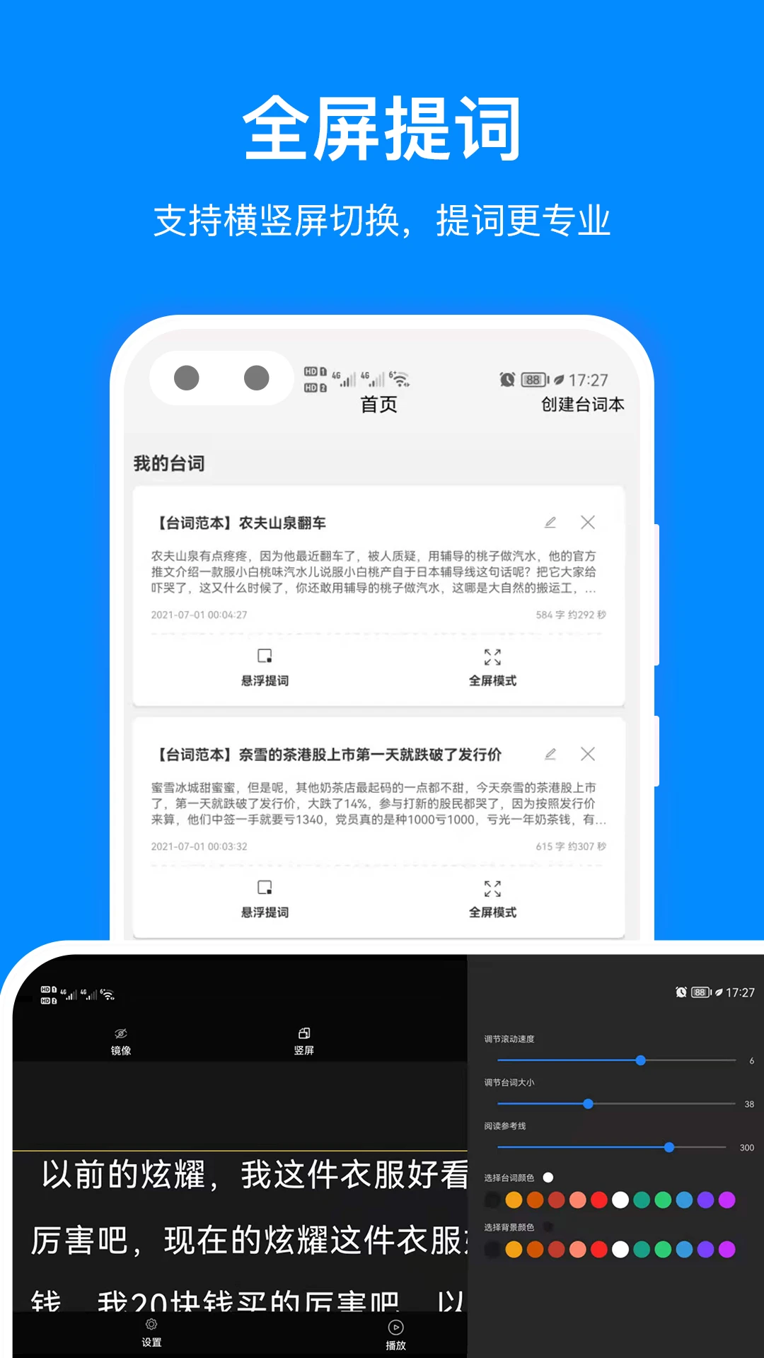 专业提词器手机软件app截图