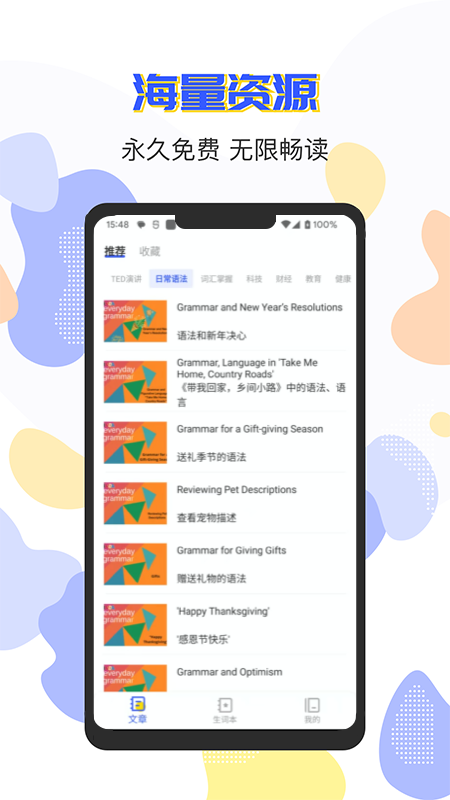 蒙哥英语阅读 免费版手机软件app截图