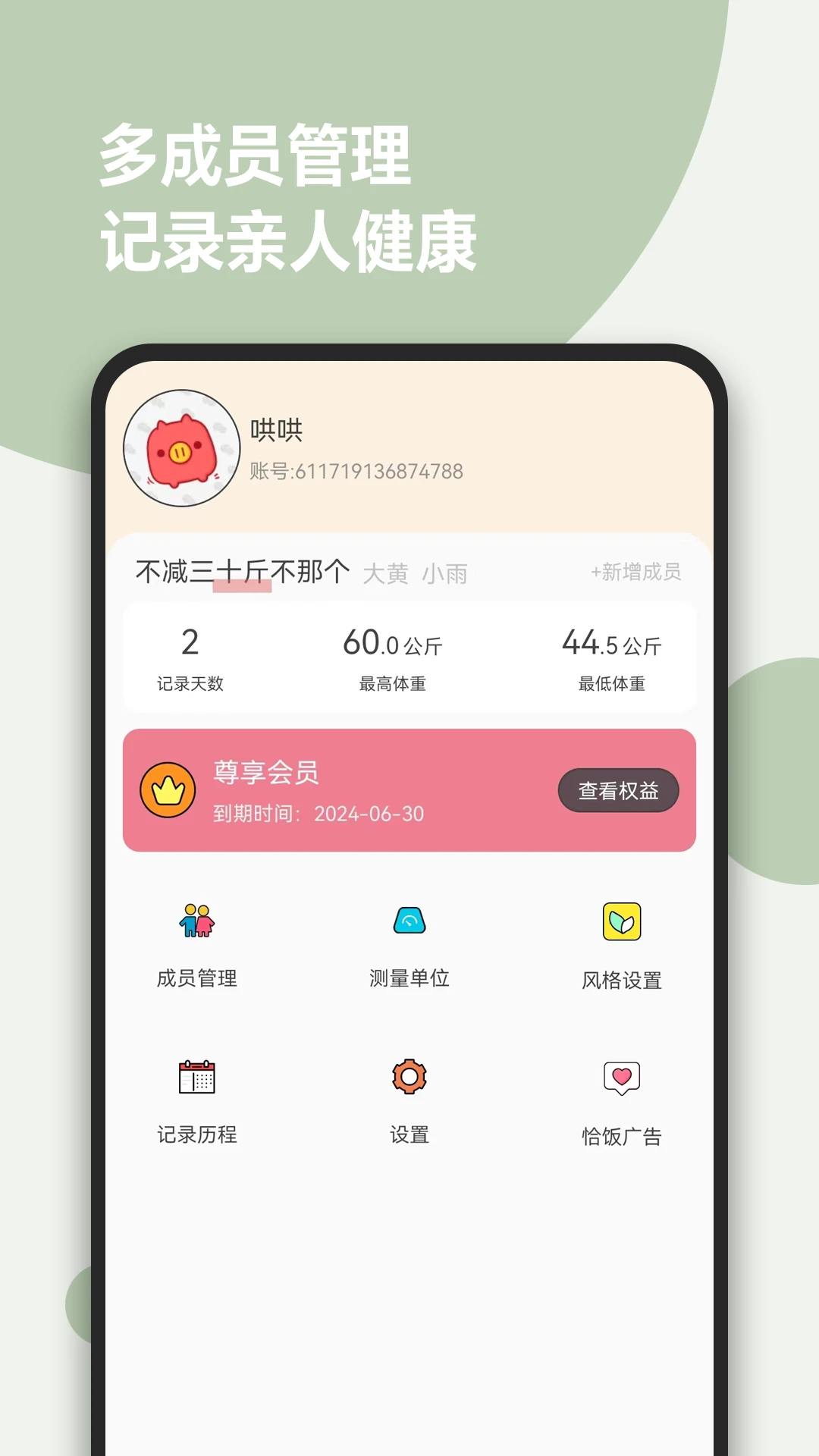 减肥小助手手机软件app截图