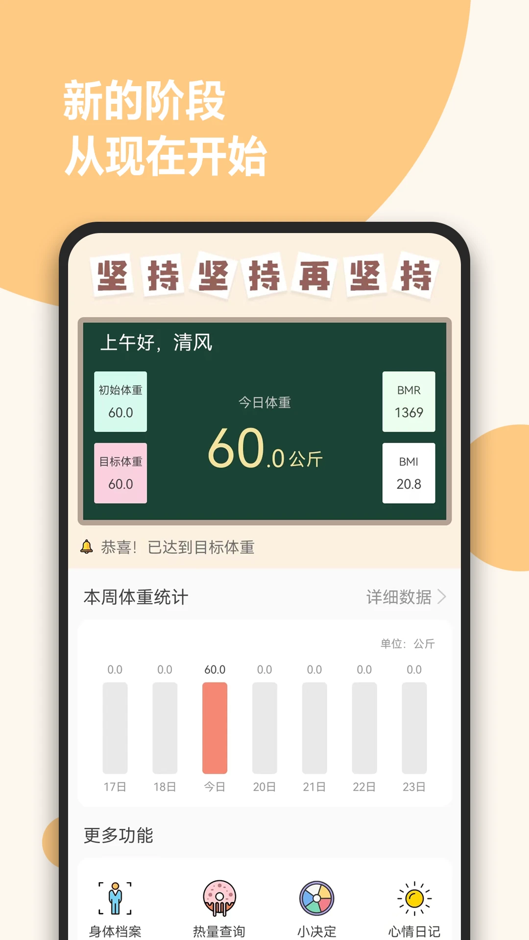 减肥小助手手机软件app截图