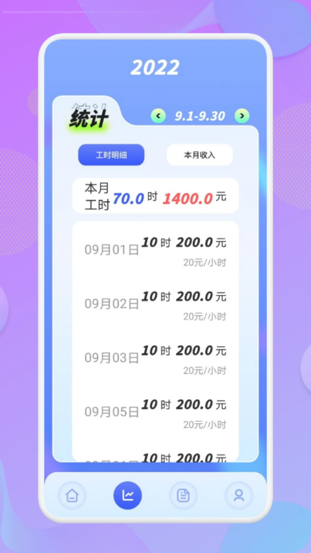 上班记工时手机软件app截图