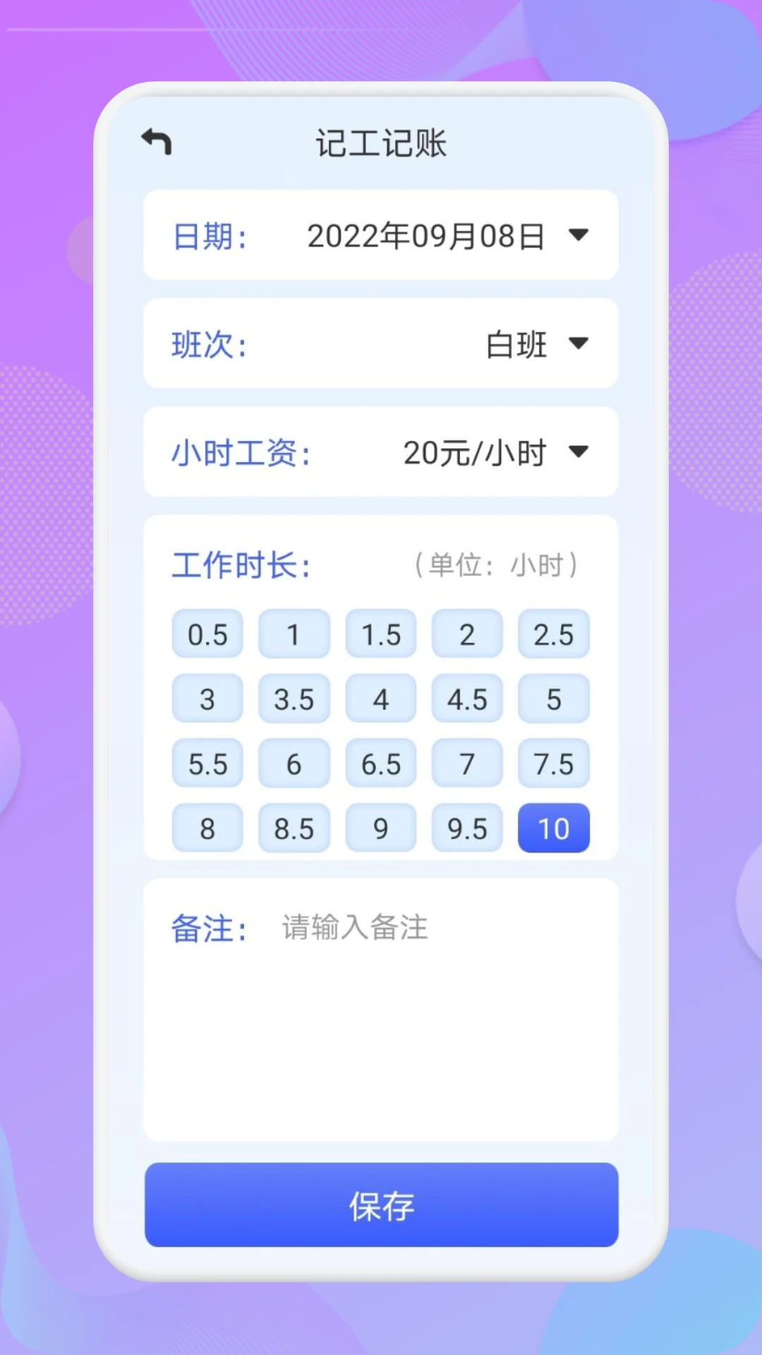 上班记工时手机软件app截图